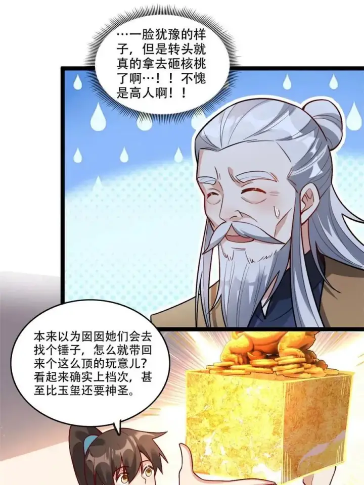 《原来我是修仙大佬》第560话 560话图39