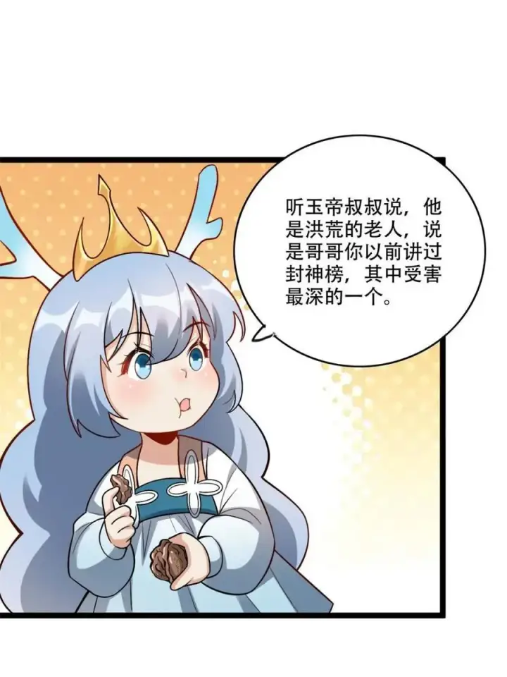 《原来我是修仙大佬》第560话 560话图44