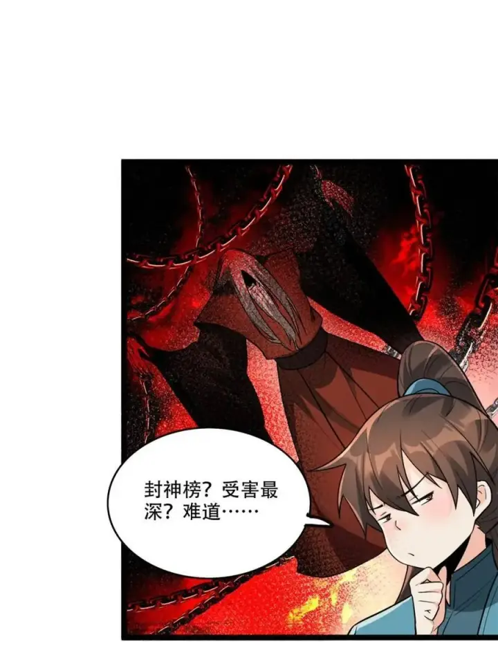 《原来我是修仙大佬》第560话 560话图45