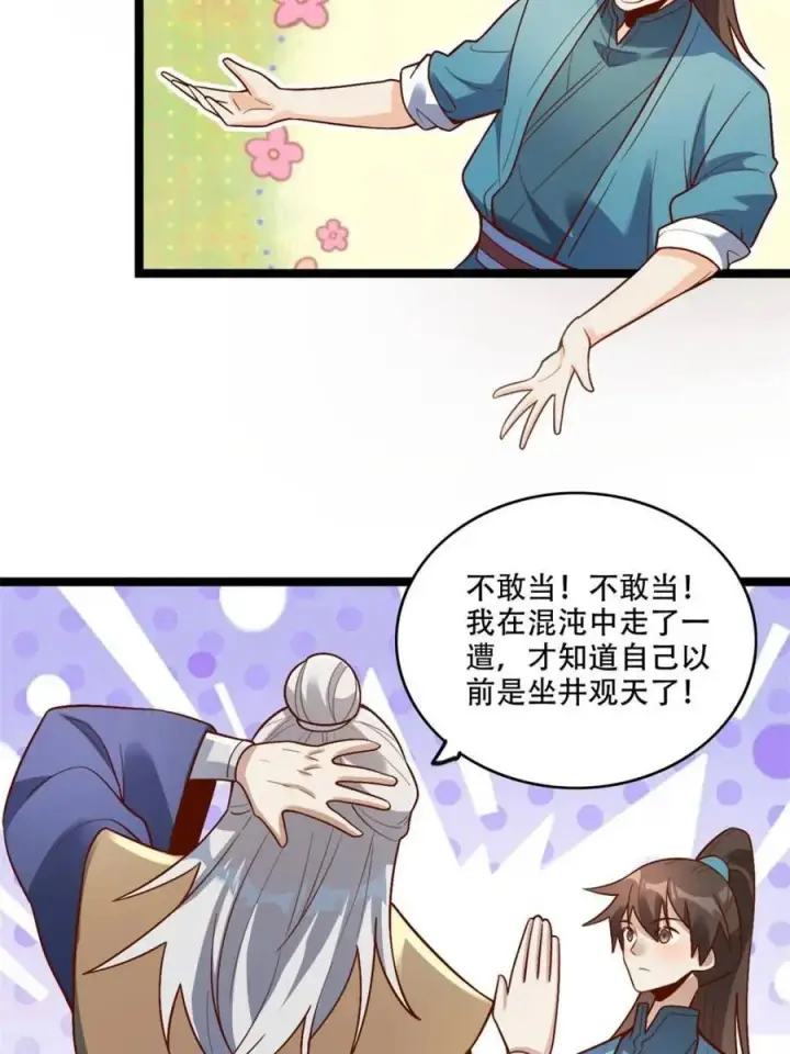 《原来我是修仙大佬》第560话 560话图50
