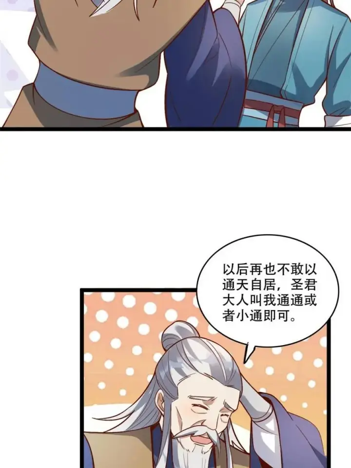 《原来我是修仙大佬》第560话 560话图51