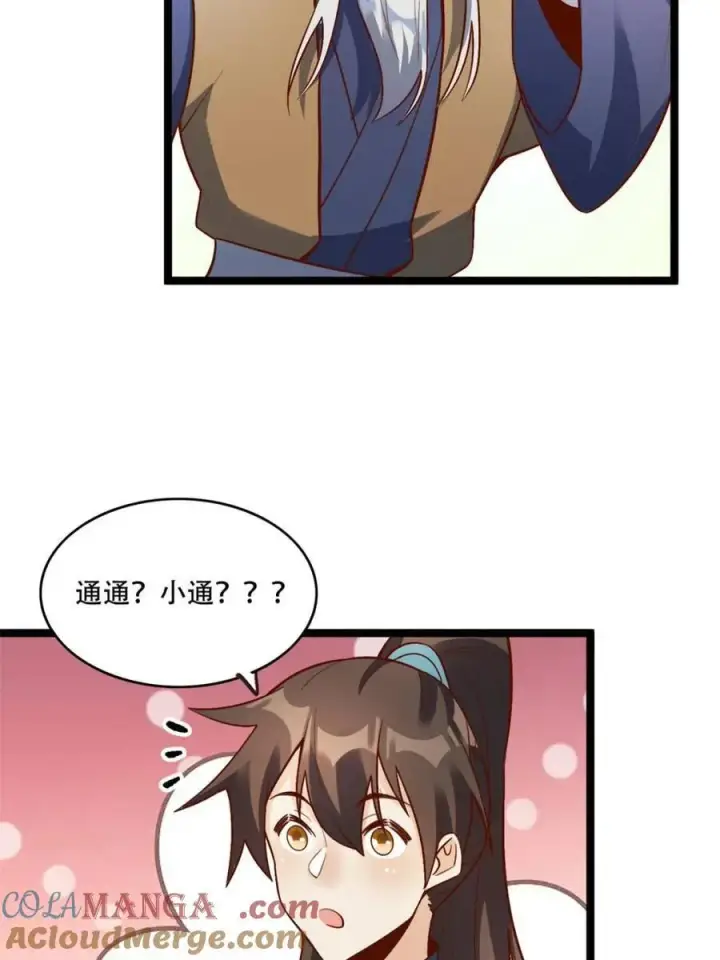 《原来我是修仙大佬》第560话 560话图52