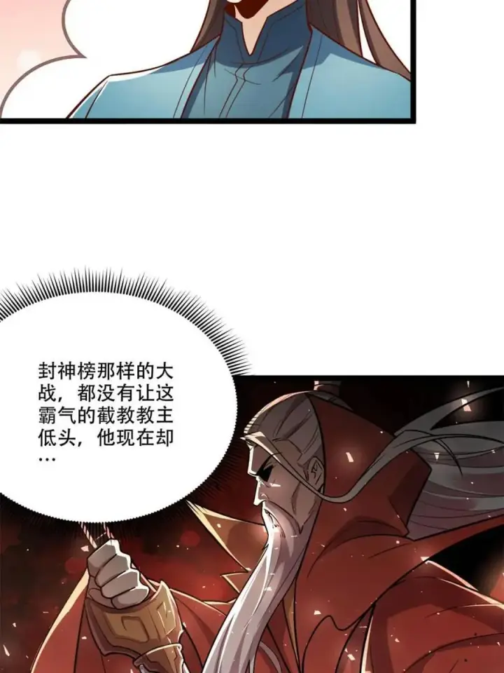 《原来我是修仙大佬》第560话 560话图53