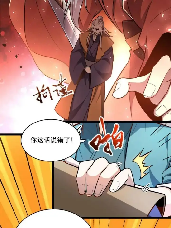 《原来我是修仙大佬》第560话 560话图54