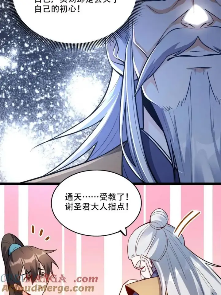《原来我是修仙大佬》第561话 561话图10