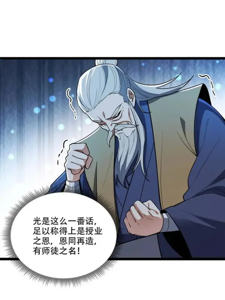 《原来我是修仙大佬》第561话 561话图12