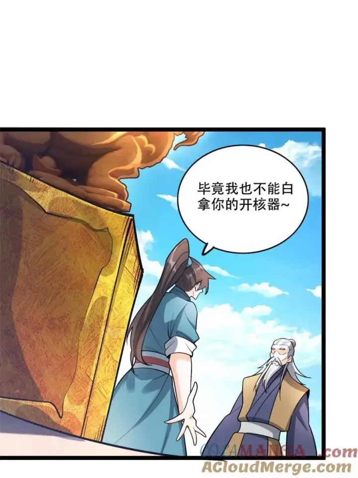 《原来我是修仙大佬》第561话 561话图13