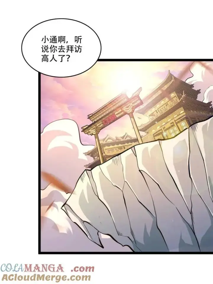 《原来我是修仙大佬》第561话 561话图16