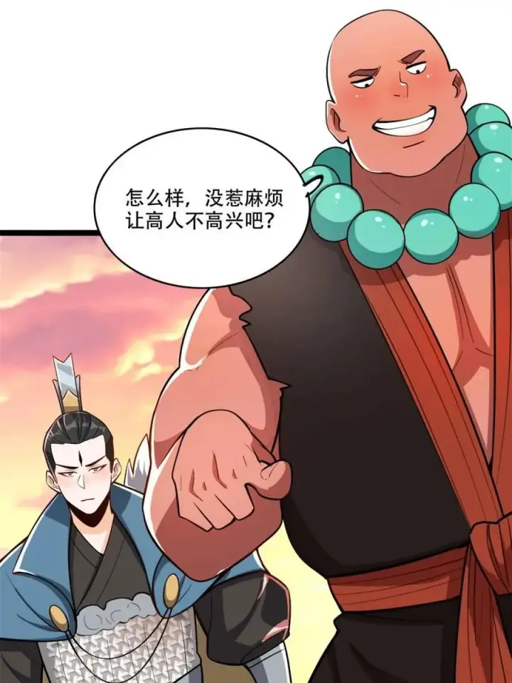 《原来我是修仙大佬》第561话 561话图17