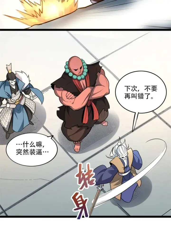 《原来我是修仙大佬》第561话 561话图23
