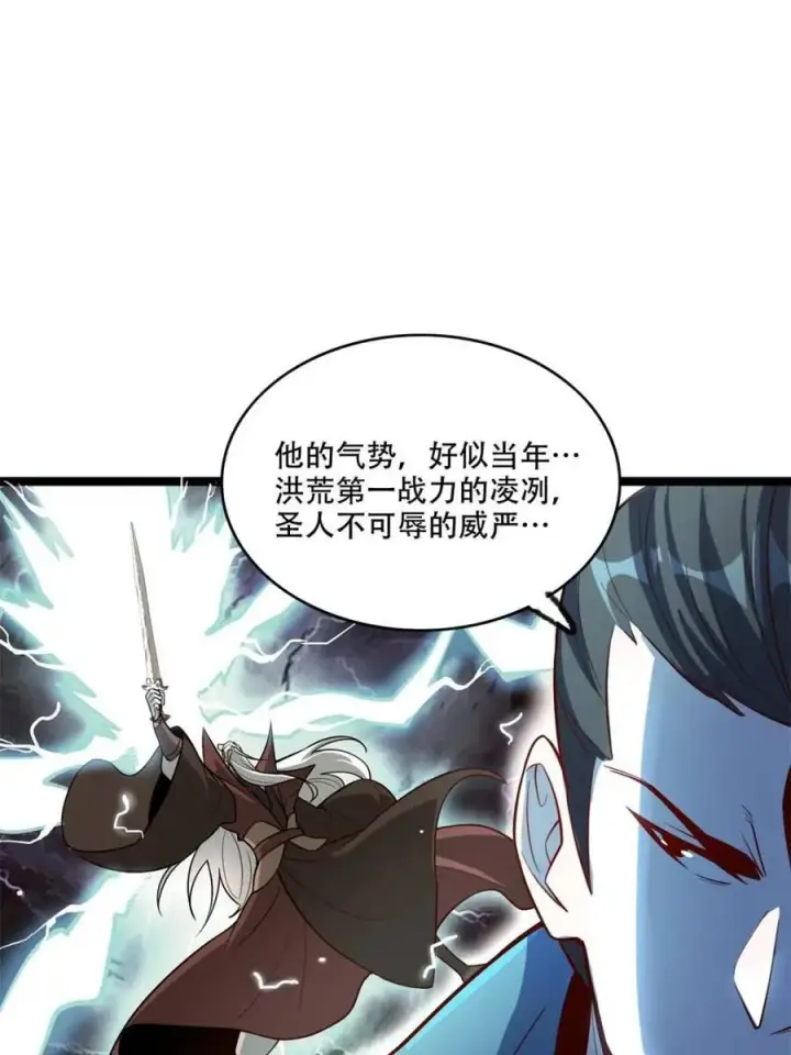 《原来我是修仙大佬》第561话 561话图24
