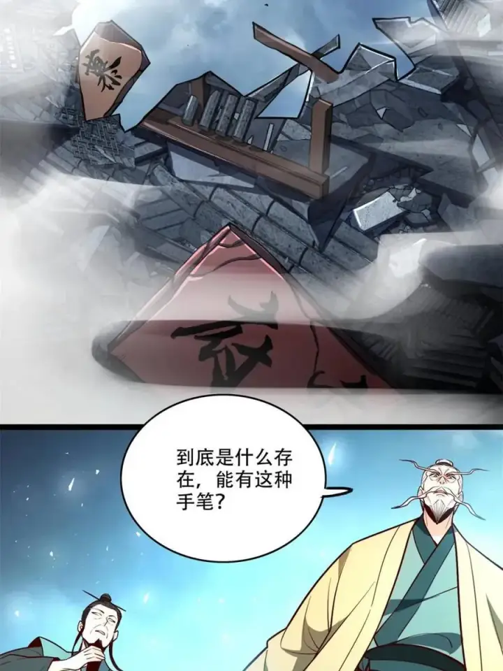 《原来我是修仙大佬》第561话 561话图29