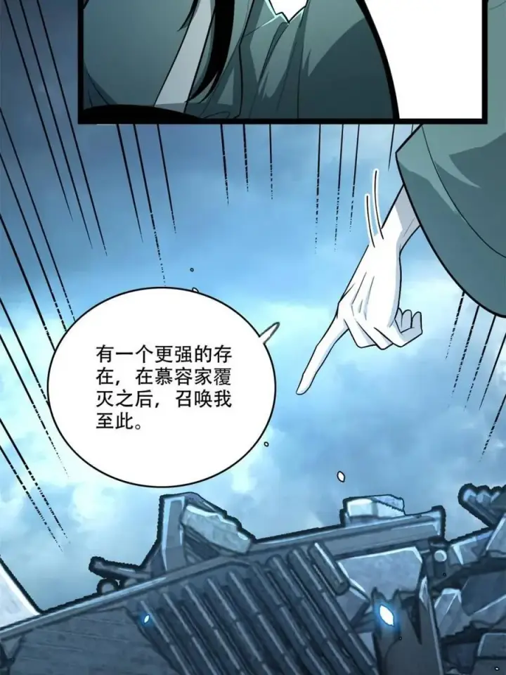 《原来我是修仙大佬》第561话 561话图33
