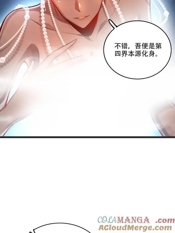《原来我是修仙大佬》第561话 561话图43