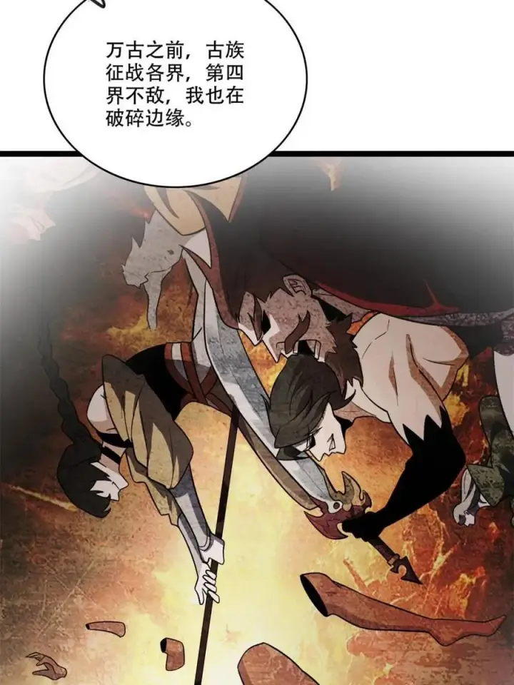 《原来我是修仙大佬》第561话 561话图44