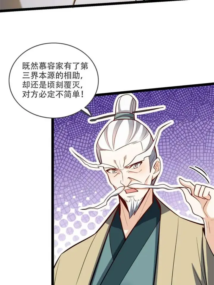 《原来我是修仙大佬》第561话 561话图56