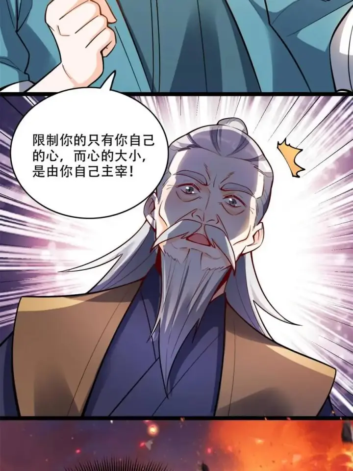 《原来我是修仙大佬》第561话 561话图6