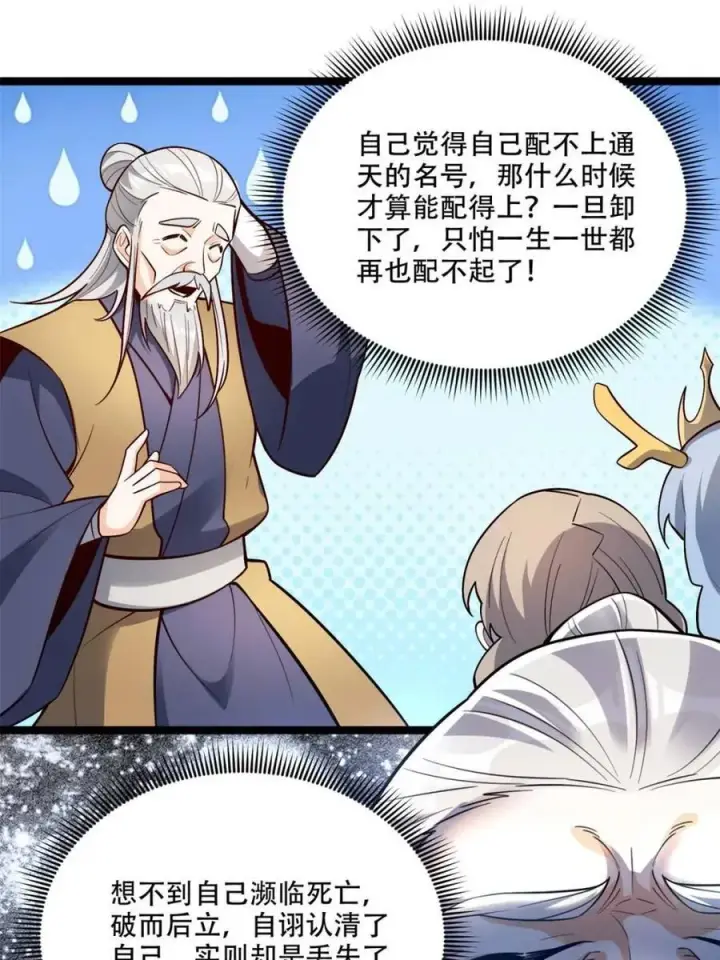 《原来我是修仙大佬》第561话 561话图9