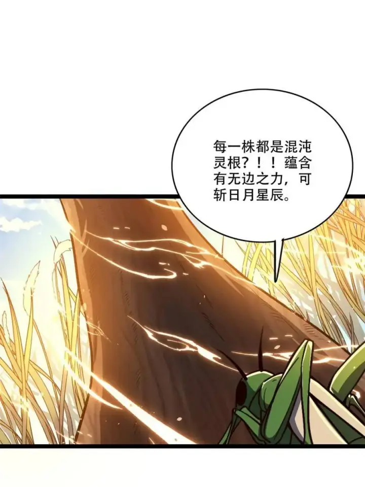 《原来我是修仙大佬》第562话 562话图32