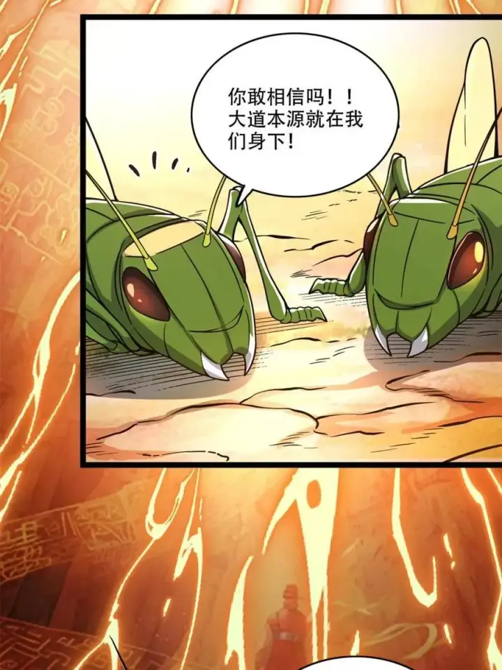 《原来我是修仙大佬》第562话 562话图35