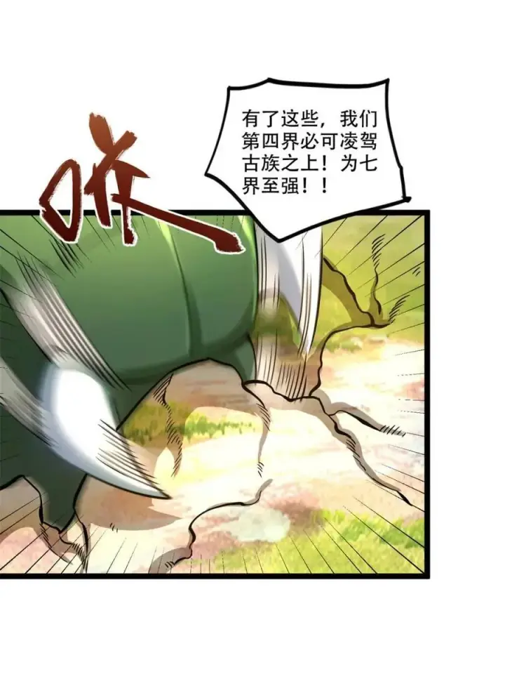 《原来我是修仙大佬》第562话 562话图38