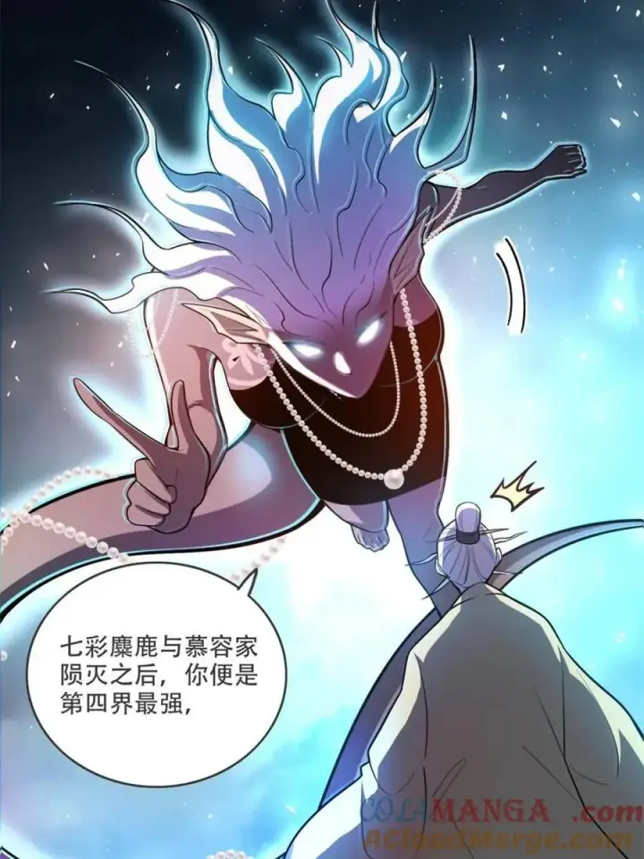 《原来我是修仙大佬》第562话 562话图4