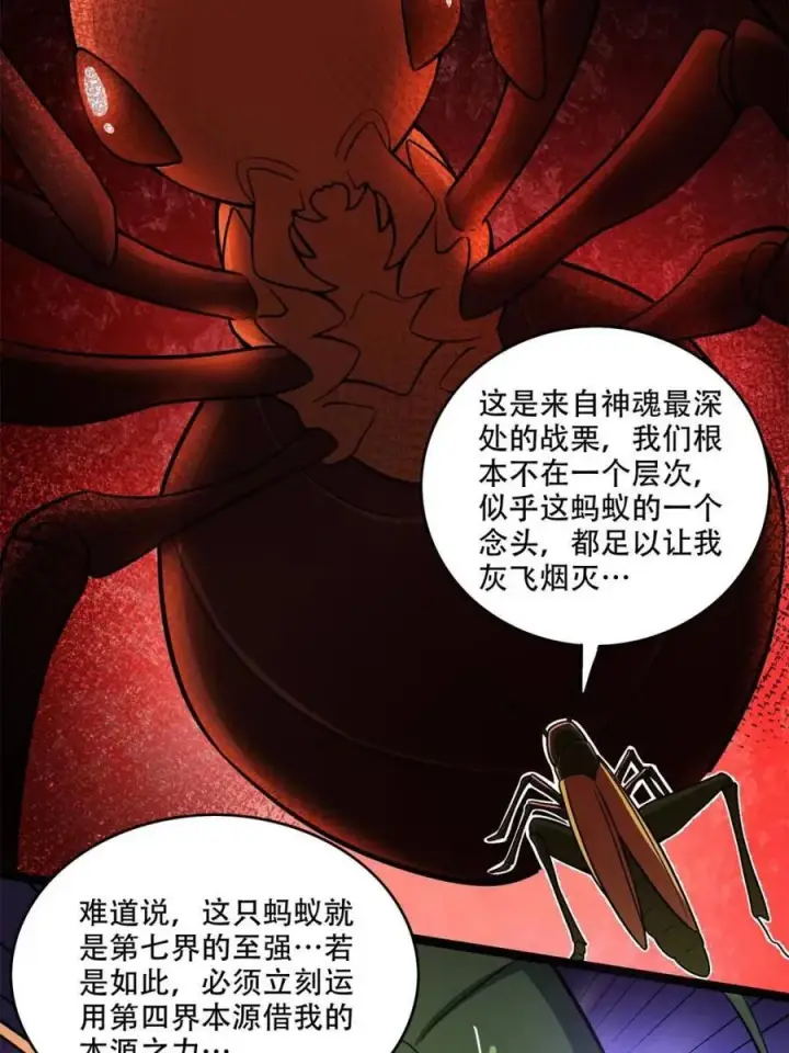 《原来我是修仙大佬》第562话 562话图41
