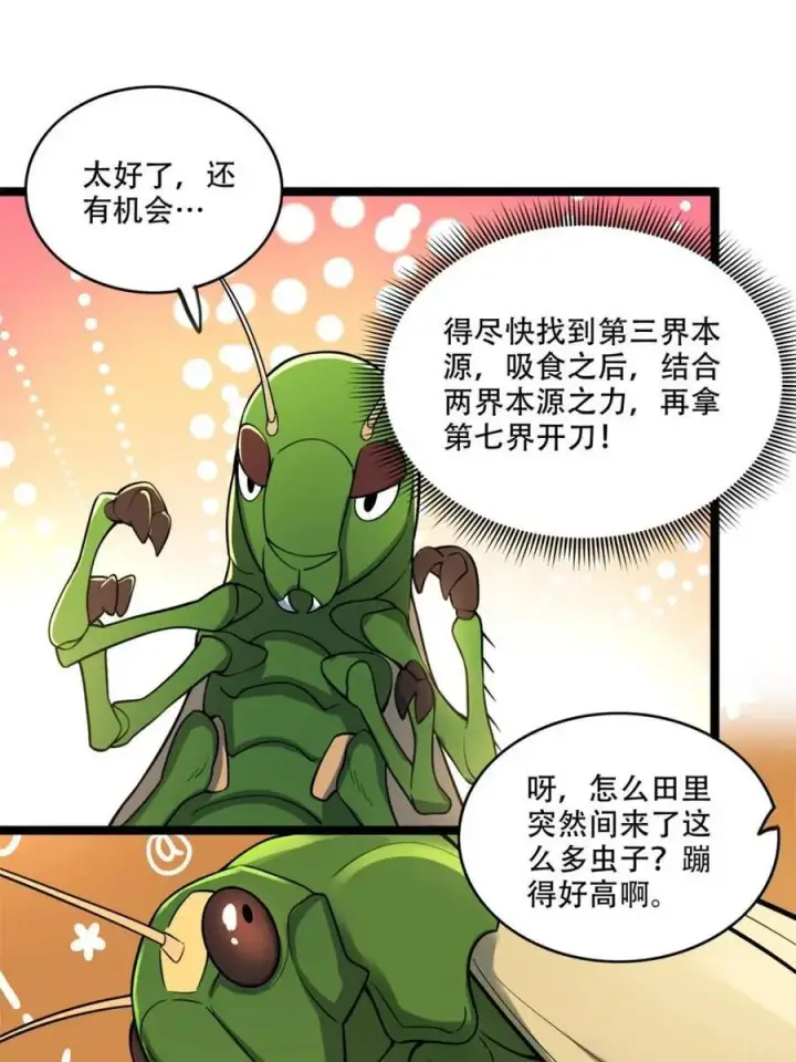 《原来我是修仙大佬》第562话 562话图57