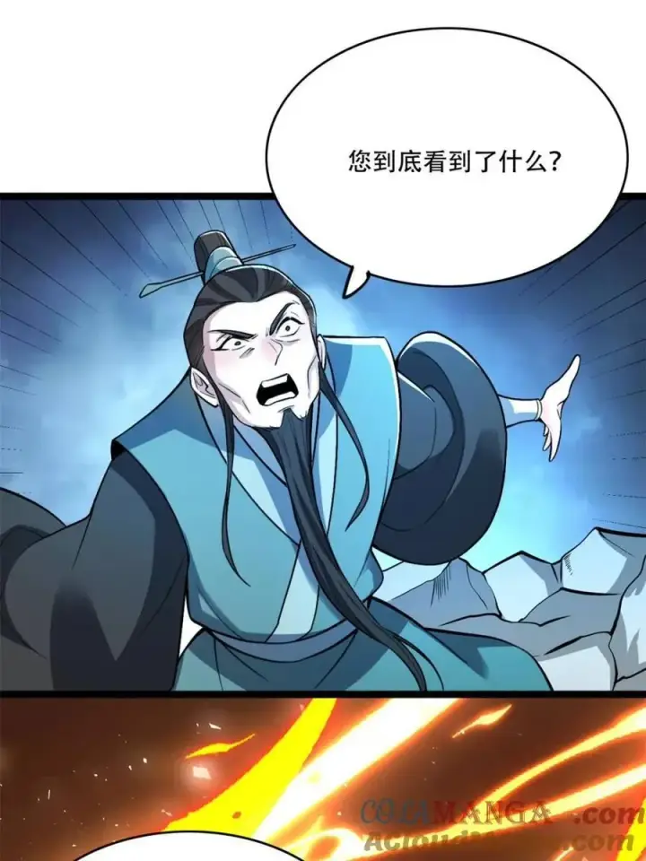 《原来我是修仙大佬》第563话 563话图10