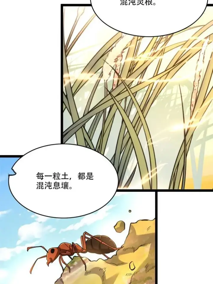 《原来我是修仙大佬》第563话 563话图15