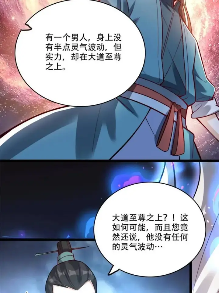 《原来我是修仙大佬》第563话 563话图17