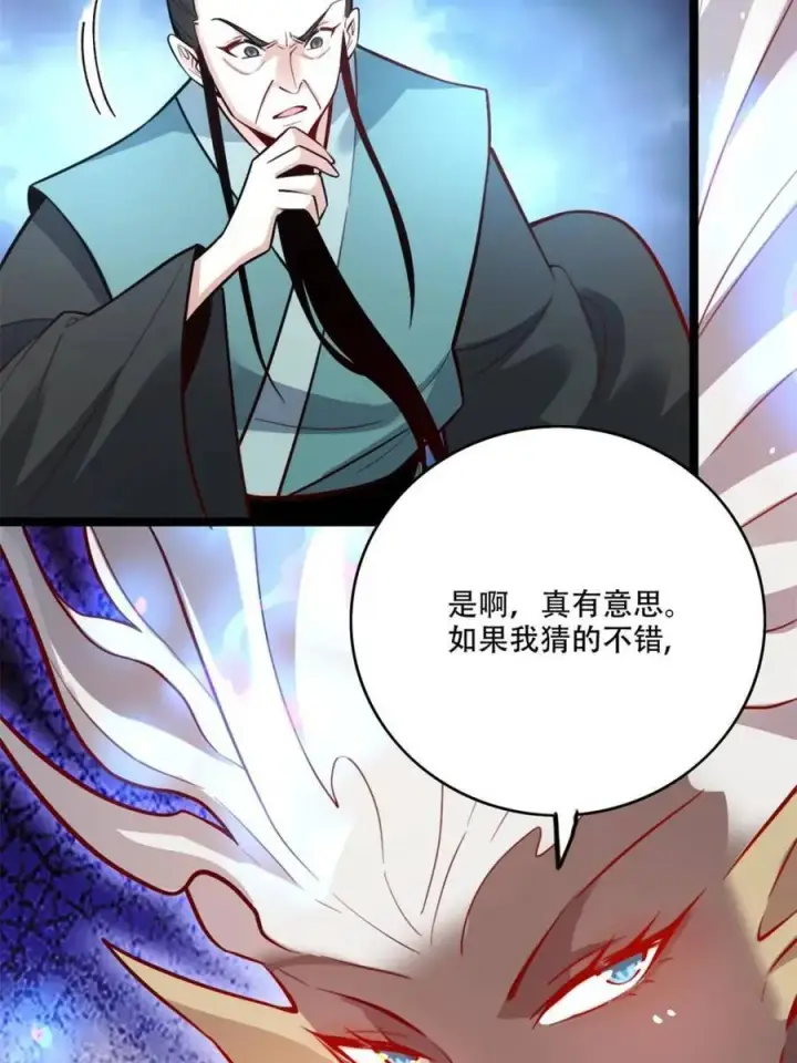 《原来我是修仙大佬》第563话 563话图18