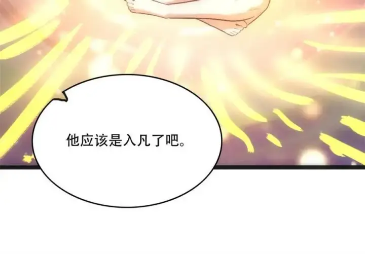 《原来我是修仙大佬》第563话 563话图20