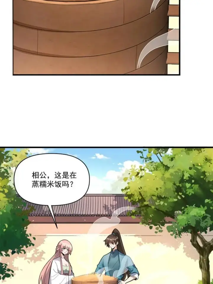 《原来我是修仙大佬》第563话 563话图27