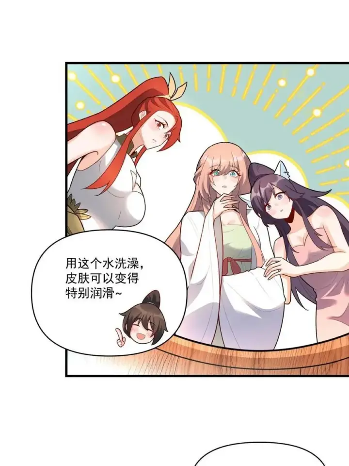 《原来我是修仙大佬》第563话 563话图33