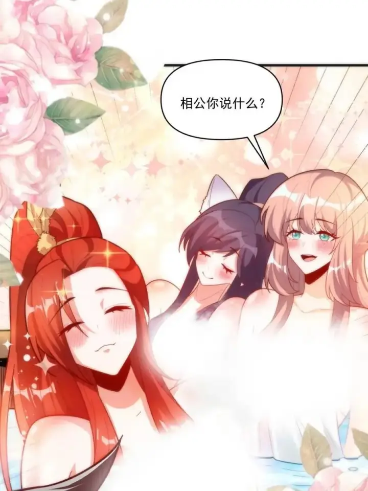 《原来我是修仙大佬》第563话 563话图35
