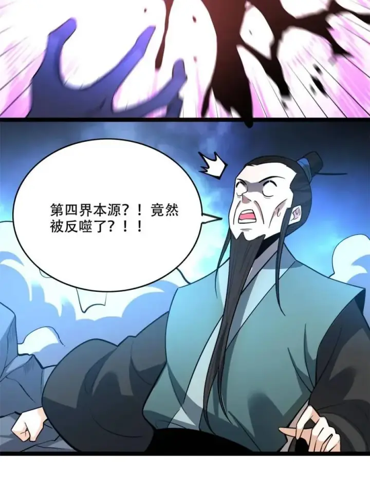 《原来我是修仙大佬》第563话 563话图6