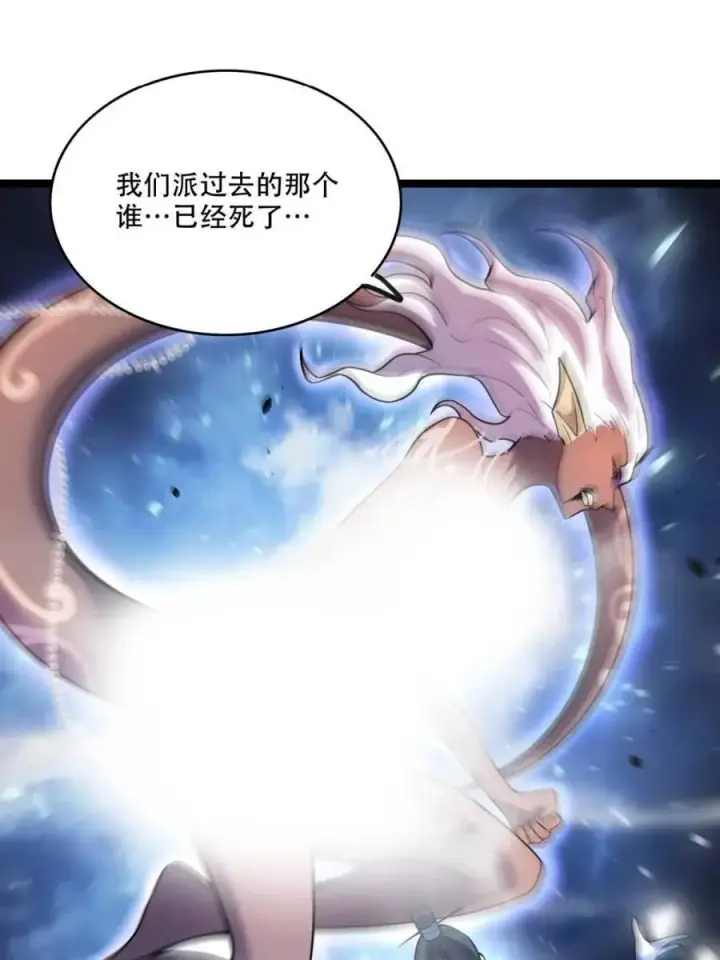《原来我是修仙大佬》第563话 563话图8