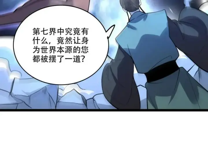 《原来我是修仙大佬》第563话 563话图9