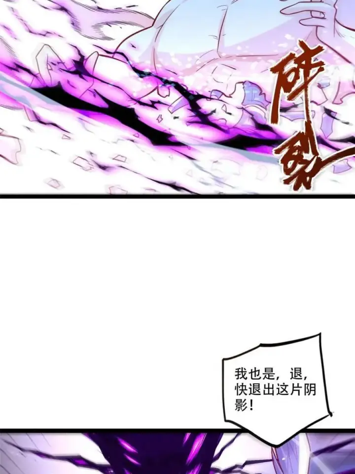 《原来我是修仙大佬》第564话 564话图17