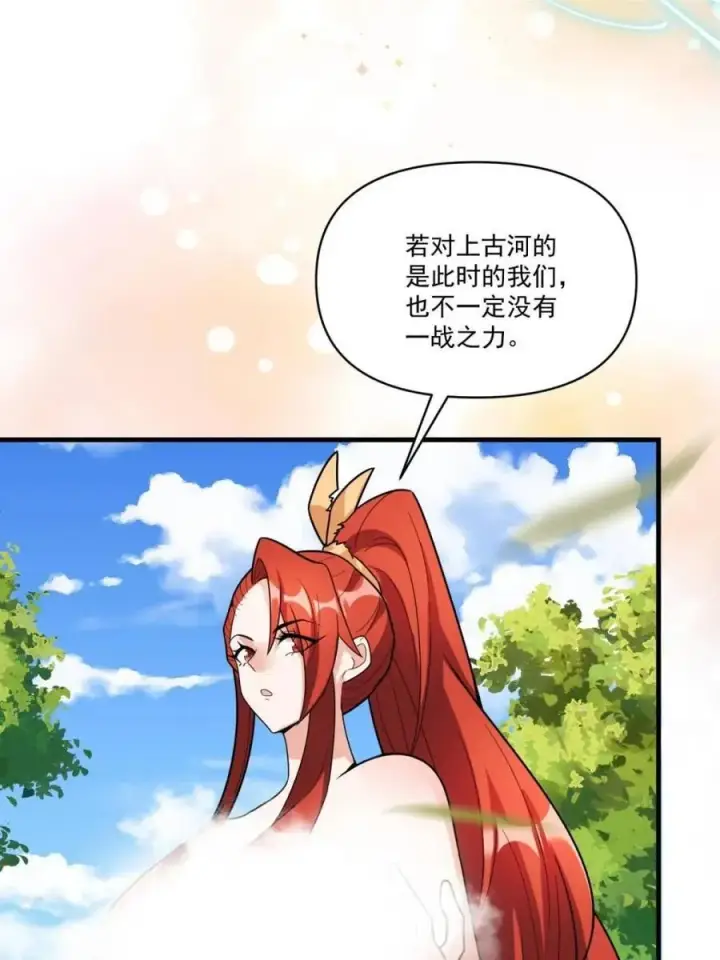 《原来我是修仙大佬》第564话 564话图26