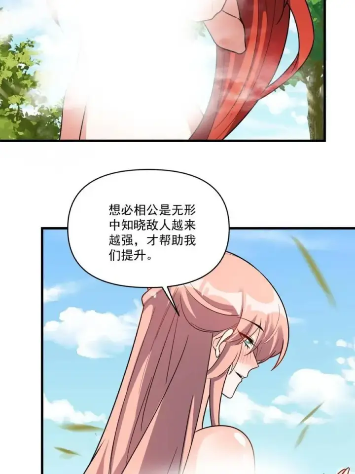 《原来我是修仙大佬》第564话 564话图27