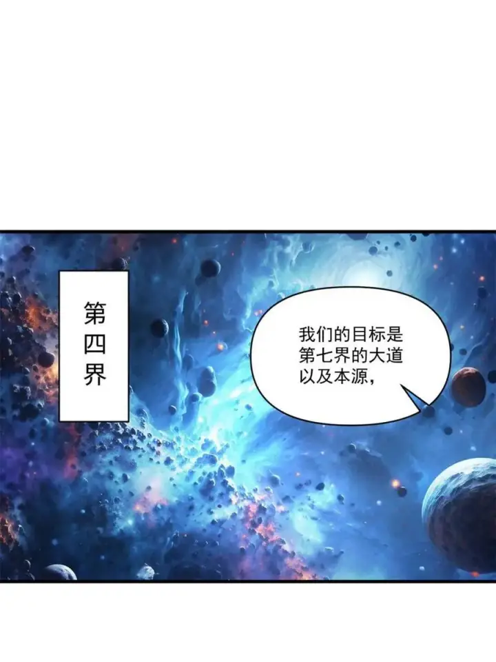《原来我是修仙大佬》第564话 564话图33