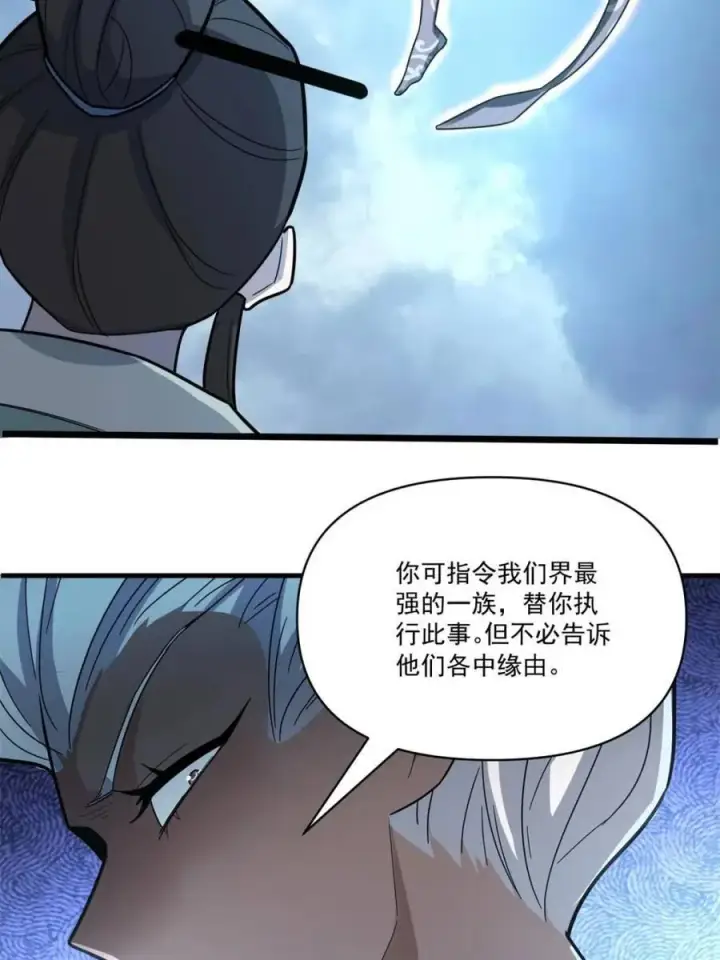 《原来我是修仙大佬》第564话 564话图35
