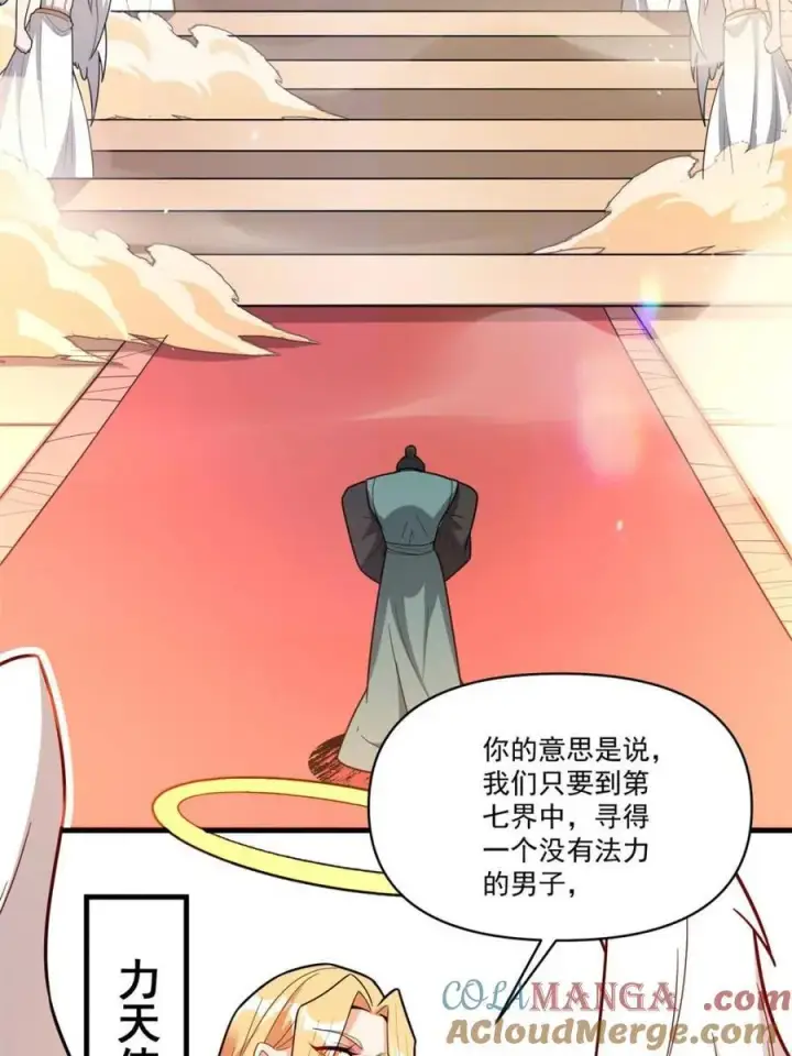 《原来我是修仙大佬》第564话 564话图40