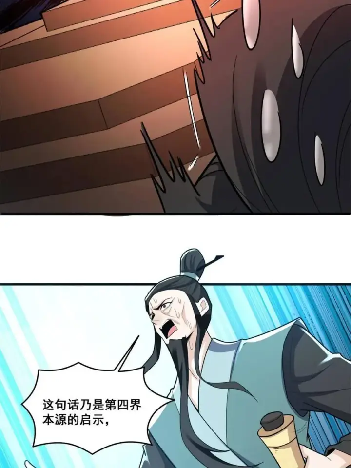 《原来我是修仙大佬》第564话 564话图50