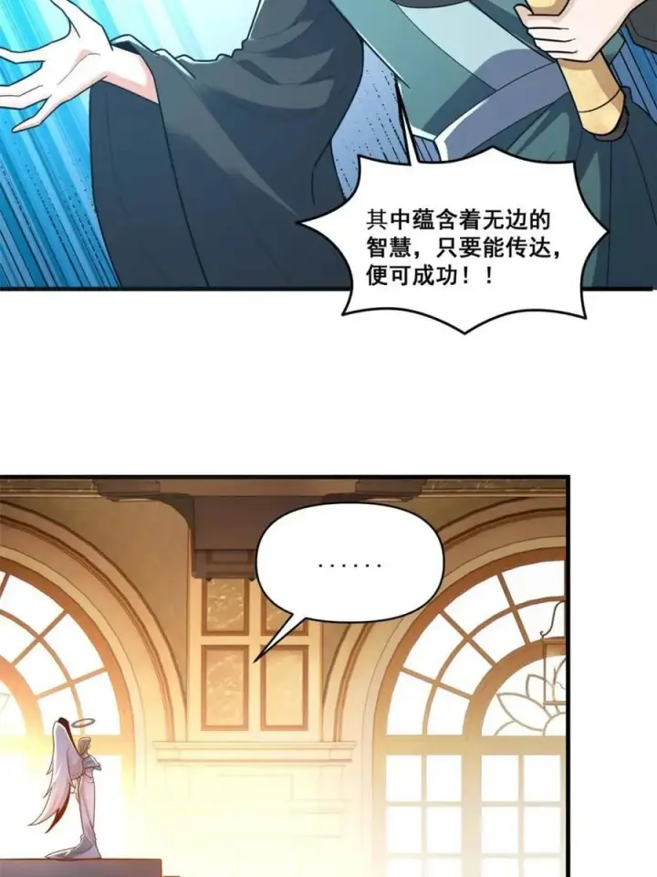 《原来我是修仙大佬》第564话 564话图51