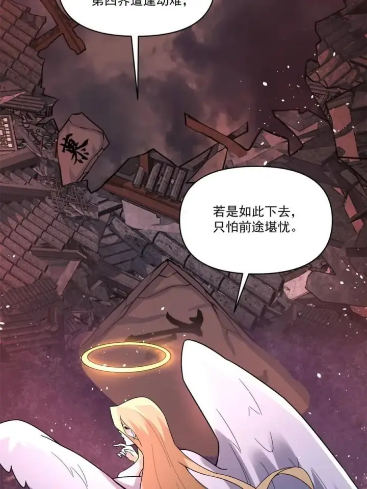 《原来我是修仙大佬》第564话 564话图53