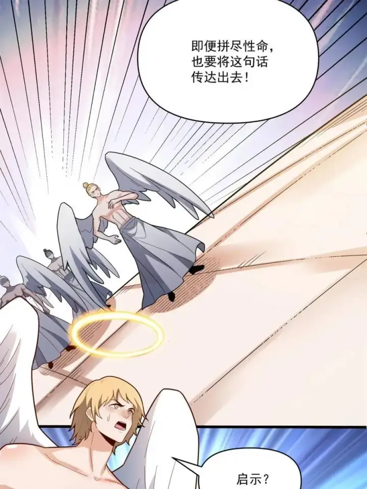 《原来我是修仙大佬》第564话 564话图57