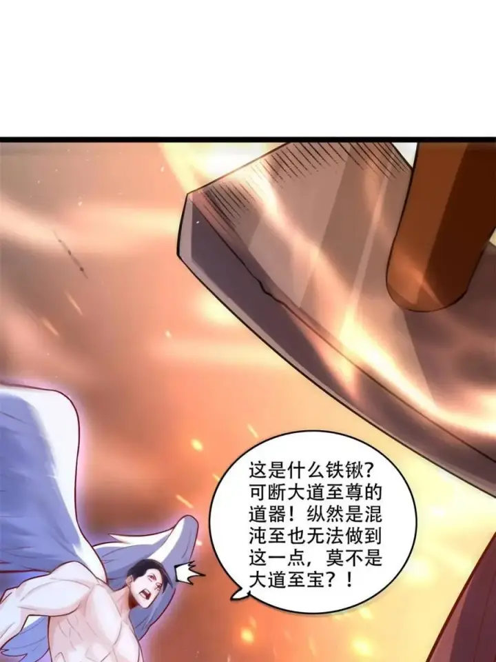 《原来我是修仙大佬》第565话 565话图8